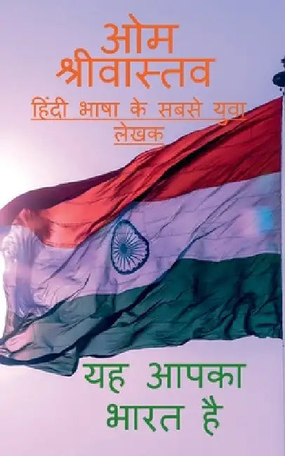 Yeh Aapka Bharat Hai by Om Srivastava
