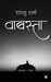 Wabasta by Shantanu Sharma