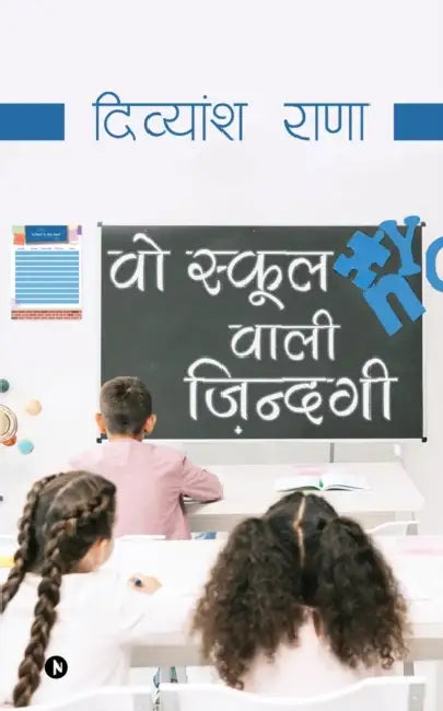 Wo School Wali Zindagi by Divyansh Rana