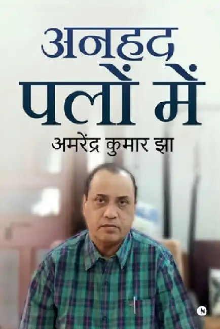 Anhad Palon Mein by Amarendra Kumar Jha