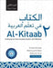 Al-Kitaab Part Two with Website PB (Lingco): A Textbook for Intermediate Arabic, Third Edition by Kristen Brustad