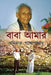 Baba Amar by Amitabha Gangopadhyay