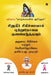 Siruneer Sigichaiyal Puttrunooi Gunapaduthavum: Aruvai Sigichai Mattrum Chemotherapyai Thavirpathu Mudiyum by Jagdish R. Bhurani