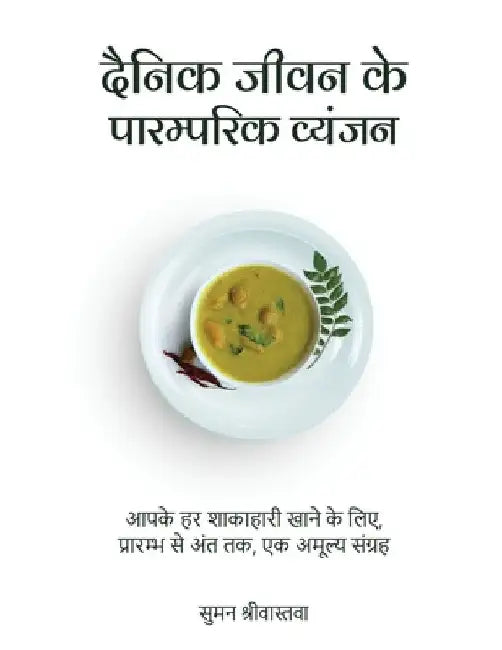 Dainik Jeevan Ke Paaramparik Vyanjan: Aapke Har Shakahari Khane Ke liye, Prarambh Se Ant Tak, Ek Amulya Sangrah by Suman Srivastava