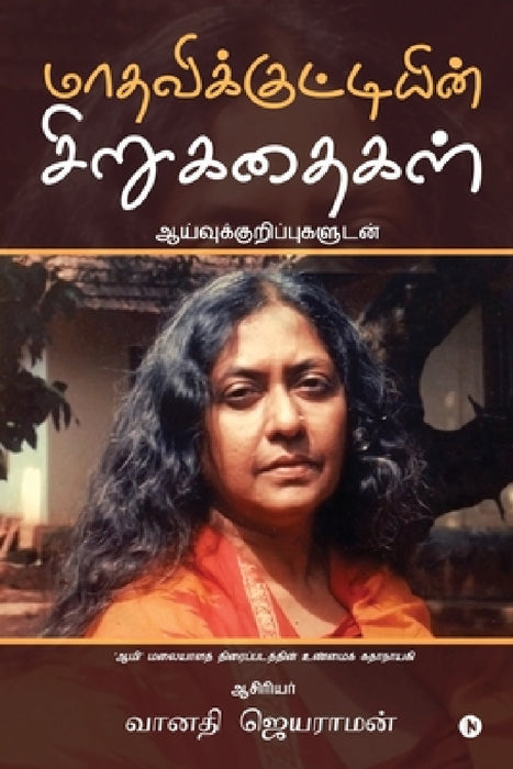 Maadhavikkuttiyin Sirukathaikal: Aaivukurippukaludan by Vanathy Jayaraman