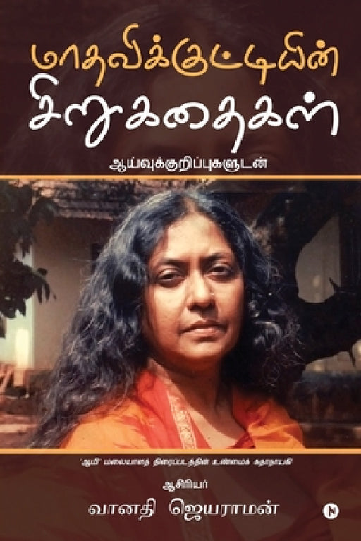 Maadhavikkuttiyin Sirukathaikal: Aaivukurippukaludan by Vanathy Jayaraman