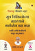 Muthra Chikitsechya Sahayyane Karkrog Bara Kara: Surgery Aani Chemotheraphy Pasun Vaachu Shakta by Jagdish R. Bhurani