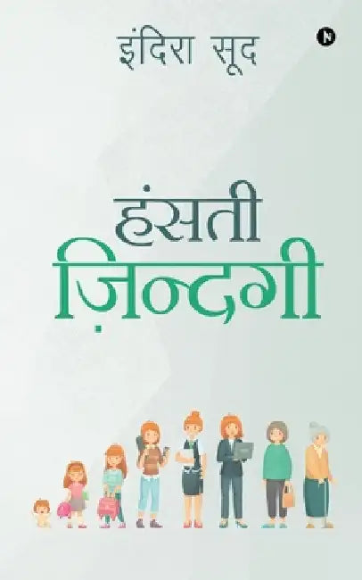 Hasthi Jhindagi by Indira Sud