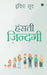 Hasthi Jhindagi by Indira Sud