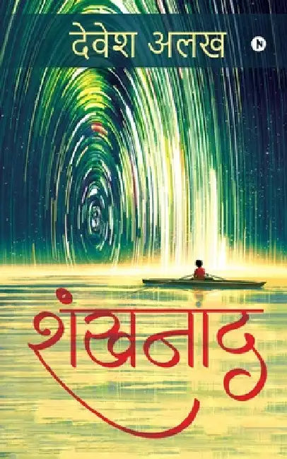 Shankhnaad (14 contemporary subjects..14 gripping short stories) by Devesh Alakh