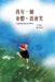 Laughing Like the Wind: 我有一個身體，我會笑 by Sl Pan