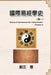 國際易經學史（卷一）: History of International the I Ching Studies (Volume 1) by Liu Zheng
