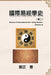 國際易經學史（卷二）: History of International the I Ching Studies (Volume 2) by Liu Zheng