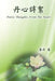 Poetic Thoughts From The Heart: 丹心詩絮 by Doris Yu