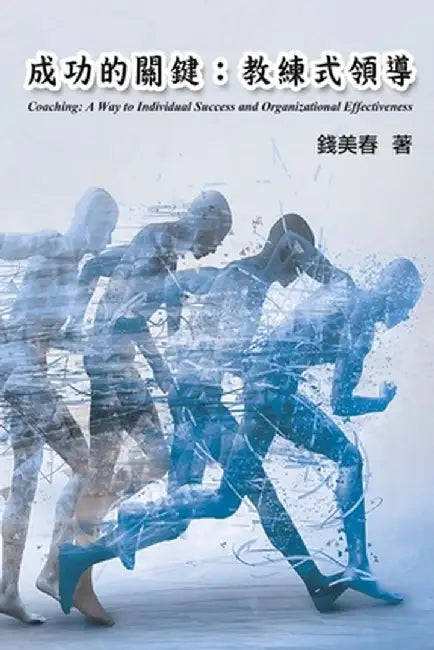 Coaching: 成功的關鍵：教練式領導（中英༕ by Maggie Chien
