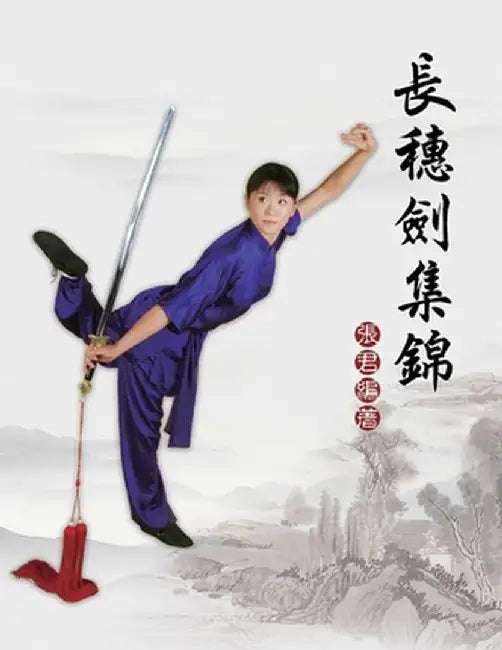 Collection of Long Tassel Sword: 長穗劍集錦長穗劍集錦 by Jun Zhang
