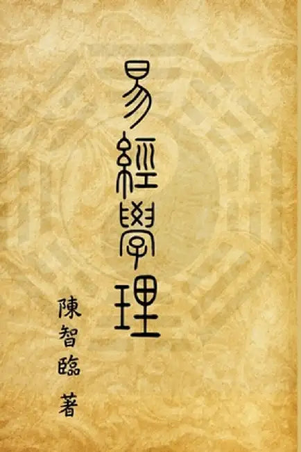 Book of Changes (I Ching): 易經學理 by Zhi-Lin Chen