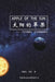 Apple Of The Sun - The Argument For The Universal Gravitational 'Constant' Not Being Constant: 太阳的苹果--引Ó by Zhenzhi Feng
