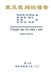The Gospel As Revealed to Me (Vol 8) - Simplified Chinese Edition: 我见我闻的福音（第八 by Maria Valtorta