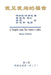 The Gospel As Revealed to Me (Vol 6) - Simplified Chinese Edition: 我见我闻的福音（第六 by Maria Valtorta