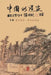 Taoism of China - Competitions Among Myriads of Wonders: To Combine The Timeless Flow of The Universe (Traditional Chinese edition): 中國& by Chengqiu Zhang