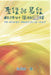 Holy Bible and the Book of Changes - Part Two - Unification Between Human and Heaven fulfilled by Jesus in New Testament (Simplified Chinese Edition): by Chengqiu Zhang