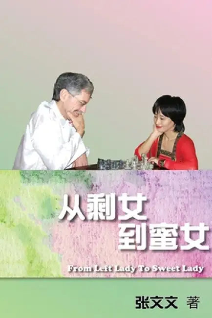 From Left Lady to Sweet Lady: 从剩女到蜜女 by Wendy Click