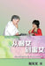 From Left Lady to Sweet Lady: 从剩女到蜜女 by Wendy Click