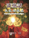 漆童話：天使的眼淚: Lacquer Fairy Tale: The Angel's Tears by Yuan-Ching Hsu