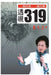 透視319（國際版）: 3-19 Shooting Re-examined by Hsiu-Lien Lu