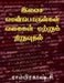 Free Software Types and Installation / இலவச மென்பொருள்கī by Vivek