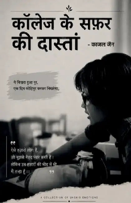 collage ke saphar ki daastaan by Kajal Jain
