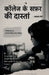 collage ke saphar ki daastaan by Kajal Jain