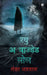 Raghu A Bounded Soul by Sangya Agrawal