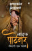 Life Partner: Zindagi Ek Paheli by Krishnakant Narayane