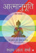Atmanubhuti: Doha Sathsai by Shyam Lal Sharma