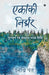Ekaanki Nirjhar: Puraskrit Aiwam Bodhmae Natya Nidhi by Nidhi Pant