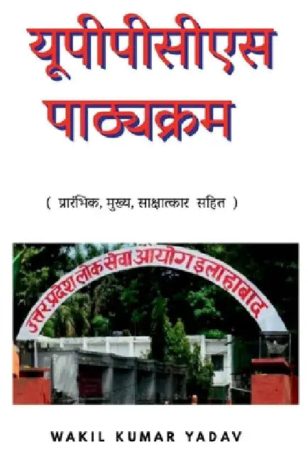 Uppcs Pathyakaram / यूपीपीसीएस पाठ्यक्र by Wakil Kumar