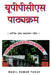 Uppcs Pathyakaram / यूपीपीसीएस पाठ्यक्र by Wakil Kumar