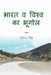 India and world Geography / भारत व विश्व भूगोल by Tejendra Singh