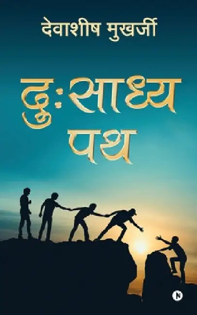 Dusadhya Path by Devashish Mukherjee