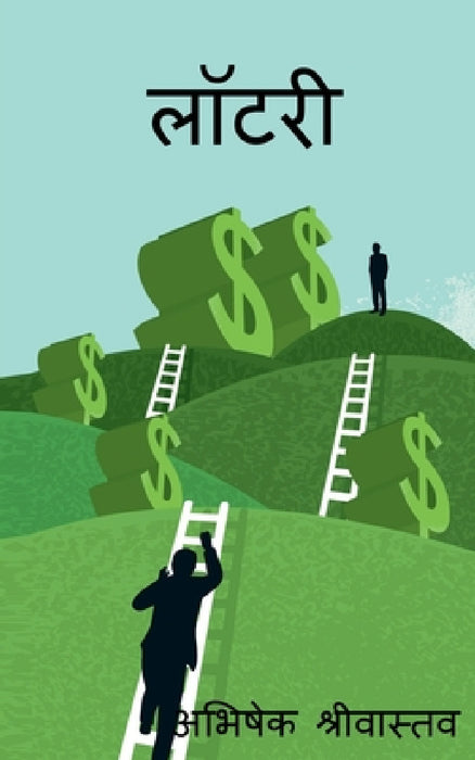 Lottery by Abhishek Shrivastava