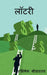 Lottery by Abhishek Shrivastava