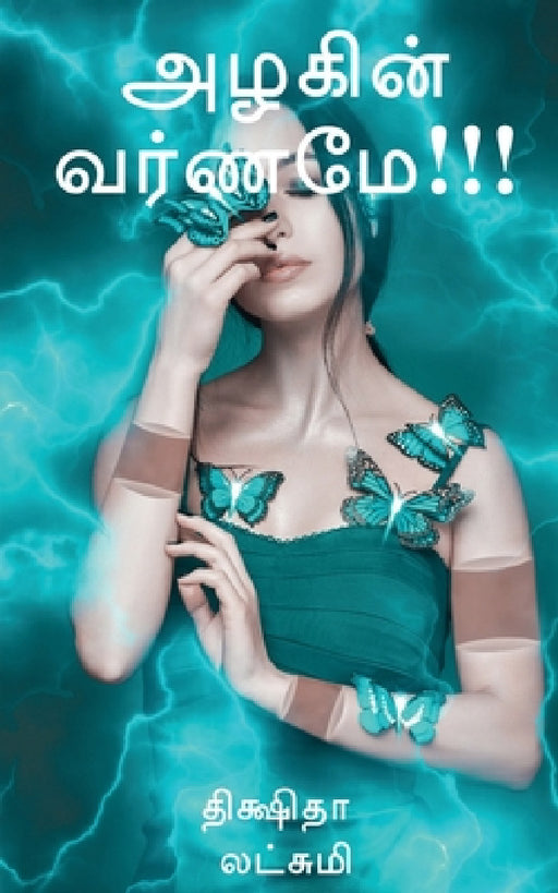 Azhagin Varname / அழகின் வர்ணமே!!! by Dikshita Lakshmi