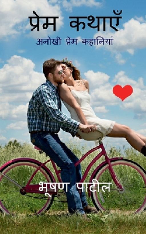 Love Stories / प्रेम कथाएँ by Bhushan Patil