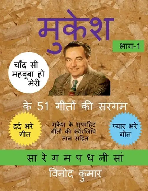 Mukesh ke 51 Geeton ki Sargam, Part-1: मुकेश के सुपरहिट ग by Vinod Kumar