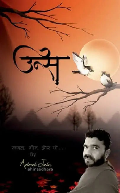 Uns / उन्स by Aviral Jain