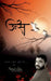 Uns / उन्स by Aviral Jain