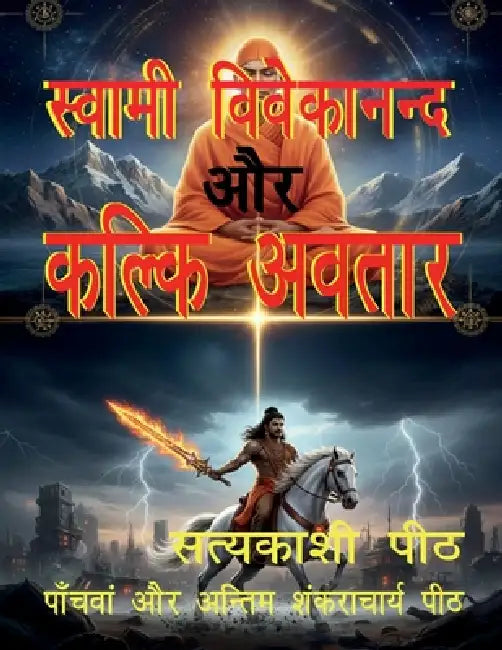 swami vivekanand aur kalki avatar by Lava Kush Singh Vishwmanav