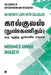 Calculus (Nun Kanitham) - Oru Aazhntha Nunniya Paarvai: An infinite Love with Calculus by Mohamed Anwar